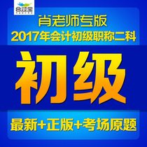 2017 Teacher Xiaos Junior Accounting Professional Title Examination Question Bank Paperless Computer-Based Examination Software Basics of Practical Economic Law