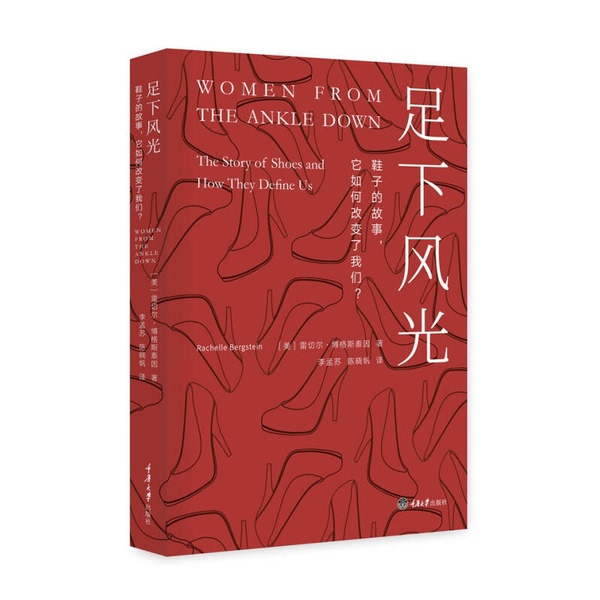 Authentic 90% New Book | Footwear: the Story of Shoes, How It Has Changed Us? Written by Rachel Bogstall (Usa); Translated by Li Mengsu, Chen Xiaofan; Chongqing University Press