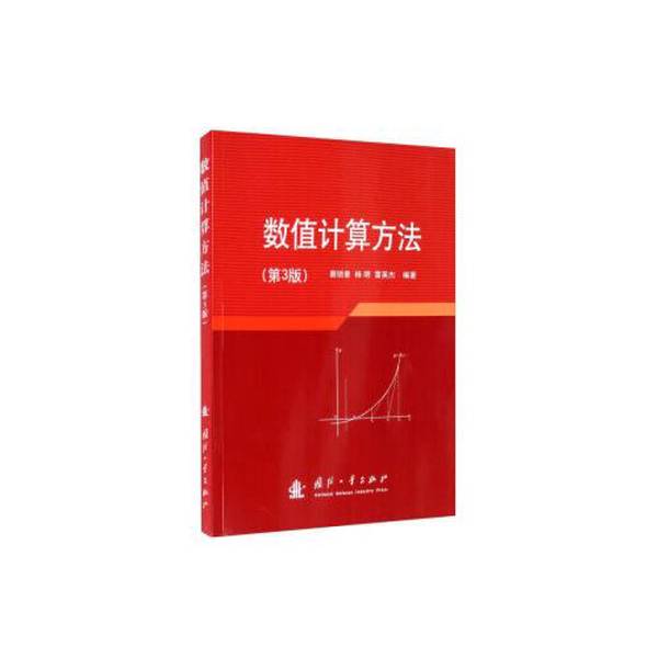 Authentic 90% New Book | Numerical Computing Methods (3Rd Edition) by Cai Suozhang, Yang Ming, Lei Yingjie, Published by National Defense Industry Press, Isbn 9787118122305, Genuine Used Book, Lei Yingjie; Cai Suozhang