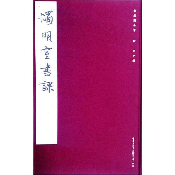 Authentic 90% New Books | Zhuimingshi Book Course (Hardcover Authentic Special Price Stock New Books with Actual Photos) by Xu Wuwen, Chongqing Publishing House