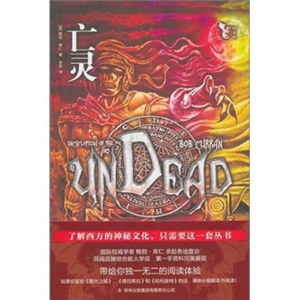Authentic 90% New Book | the Undead (Unopened) by Bob Curnin (Uk) Publisher
