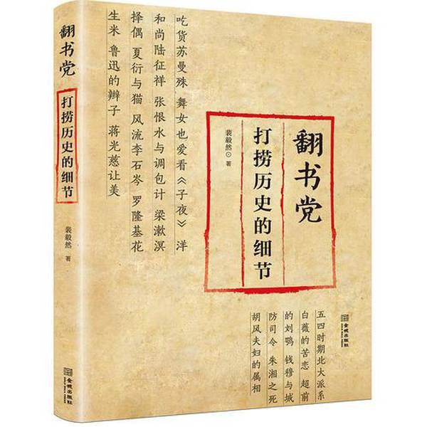 Authentic 90% New Books | Bookworms: Unearthing the Details of History by Pei Yiran, Published by Jincheng Publishing House Authentic 90% New Books | Bookworms: Unearthing the Details of History by Pei Yiran, Published by Jincheng Publishing House