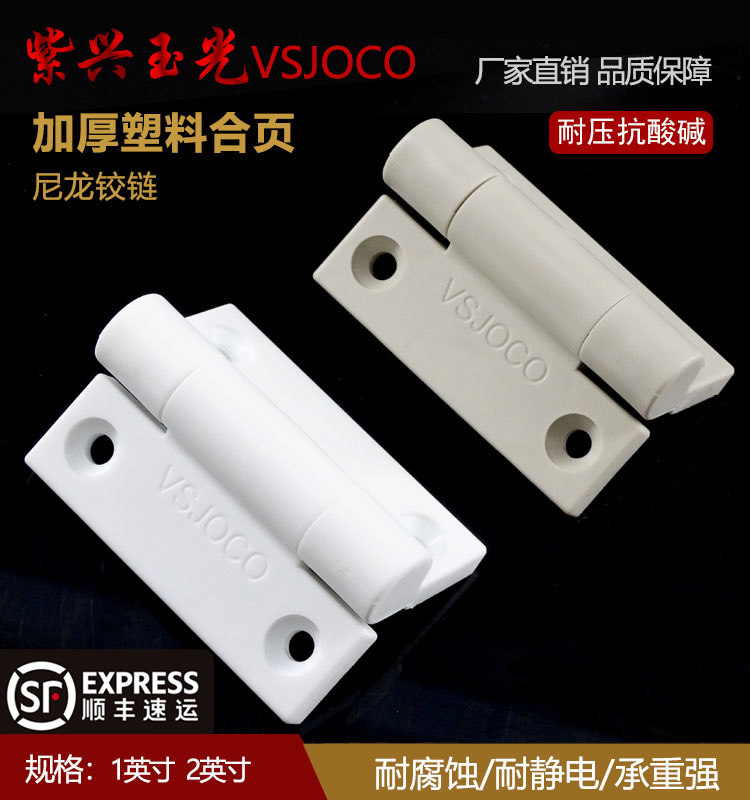 PP plastic hinge all-plastic nylon distribution box chassis equipment door lotus leaf folding cross-chain support small hinge
