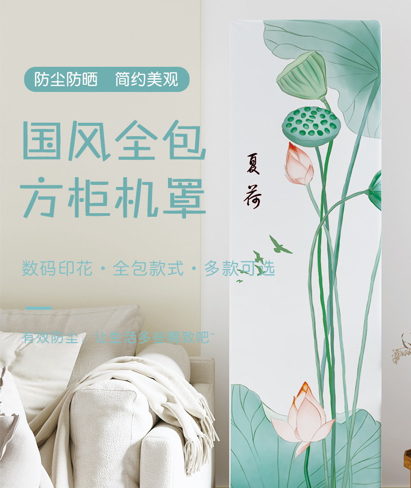 Upright Gri Power Beauty Haier Cabinet Cover Cloth Hood Square Cabinet Machine Dust Cover Chinese All-bag Square Cabinet Hood