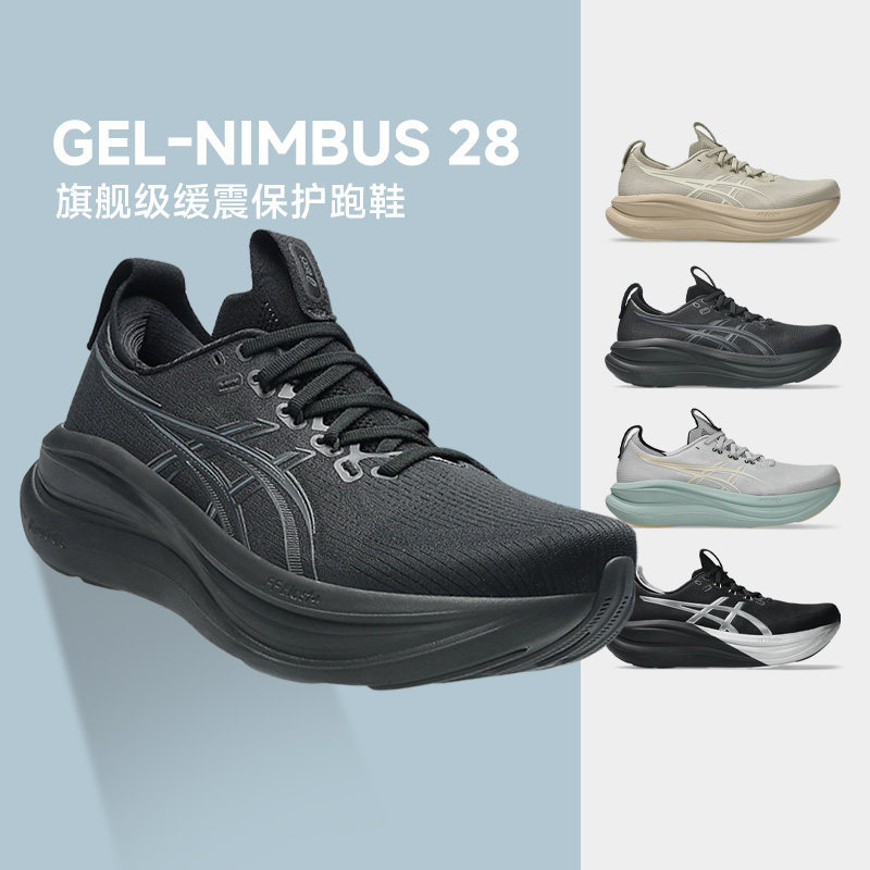Asics Nimbus 28 Men's N28 New Cushioning and Rebound Running Shoes Marathon Cool City