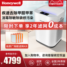 Honeywell air purifier for household use to remove formaldehyde and remove secondhand smoke from indoor new house decoration