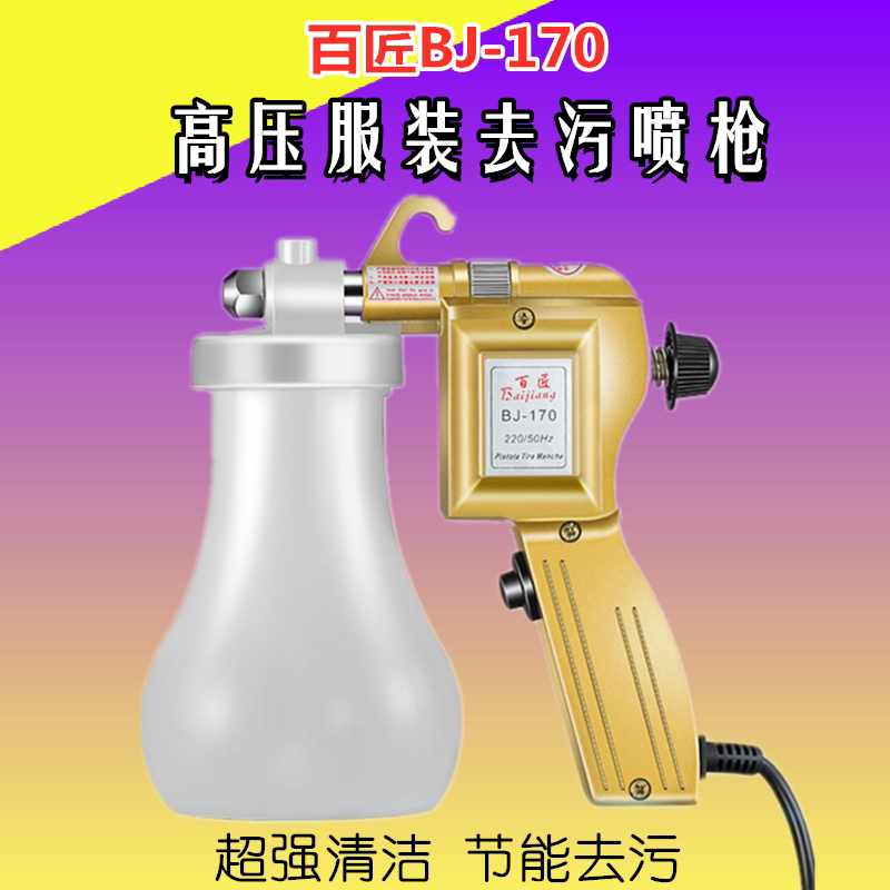 Baijiang brand clothing oil stain decontamination spray gun King Kong Bodhi walnut text play cleaning electric high pressure water gun