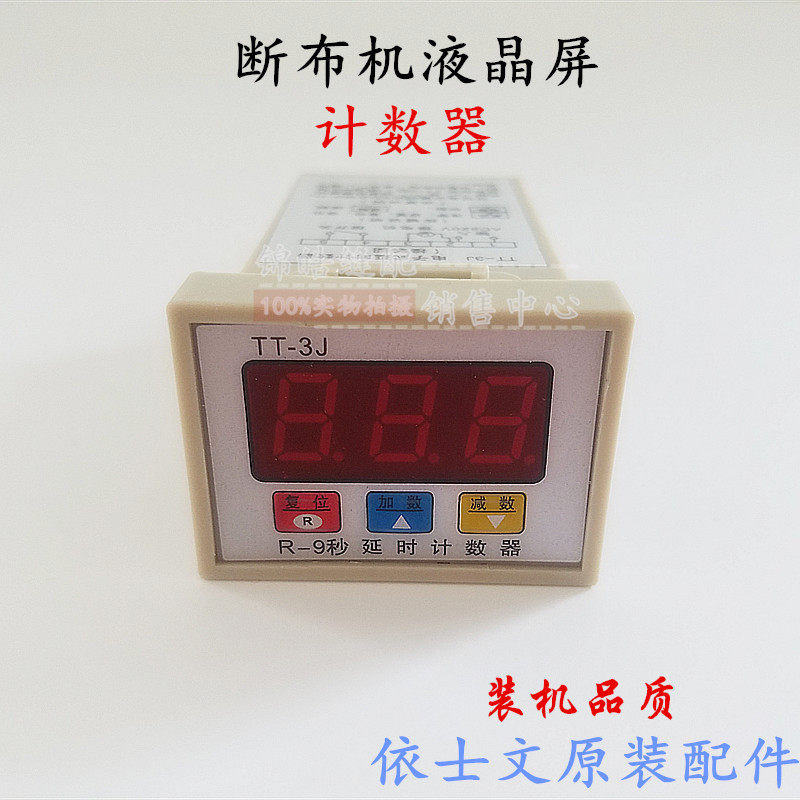 Ex-Shiwen original clothing Brob electromechanical subtype liquid crystal counter thick material cut special R-9 second sewing machine accessories