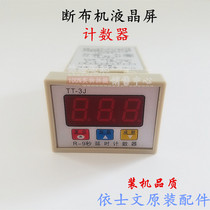 Ex-Shiwen original clothing Brob electromechanical subtype liquid crystal counter thick material cut special R-9 second sewing machine accessories