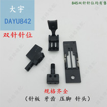 Daewoo 842 pin position flat double pin car pin position group 842872515 pin plate presser foot tooth needle