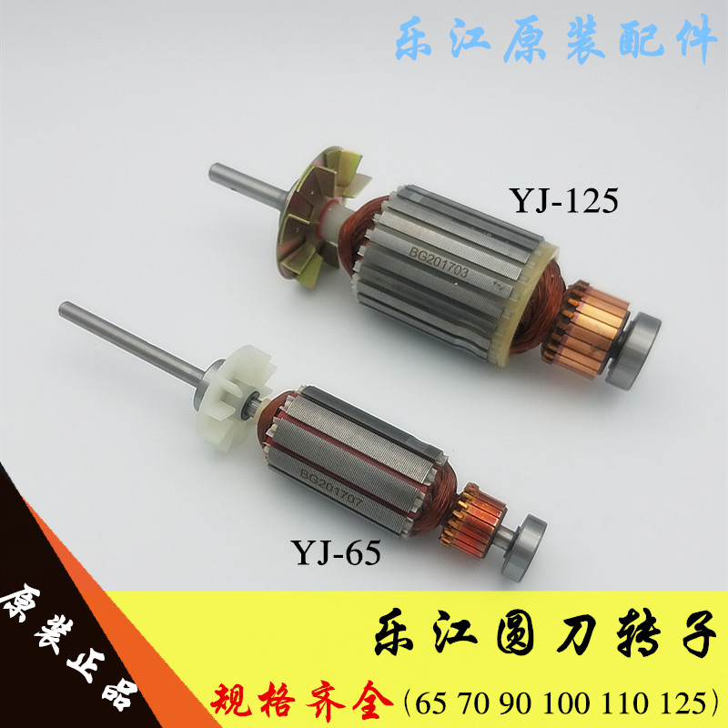 Original fitted Lejiang 65 70 90100110125 round knife electric scissors cutting machine full copper wire rotor
