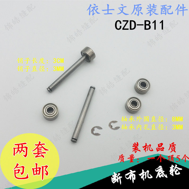 Installed quality YiesWen CZD-B11 Broder machine base pulley Cheecloth Broder machine bottom wheel bottom rollers