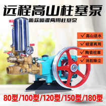 Alpine pump 120 three-cylinder ceramic plunger pump 180 100 four-cylinder 150 sprayer pump head 80 high-pressure irrigation