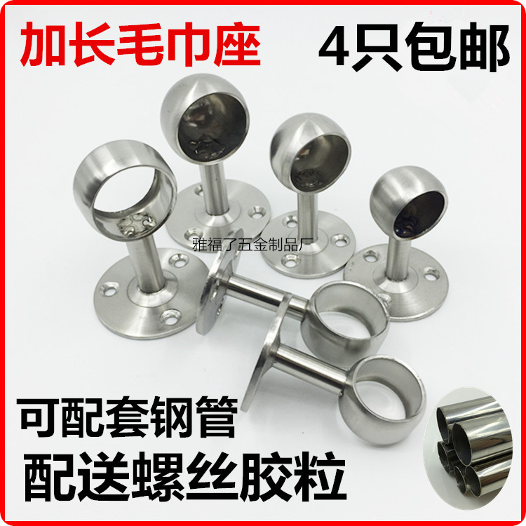 Special stainless steel thickened towel seat flanza monk head cabinet hanging rod round pipe curtain high foothold