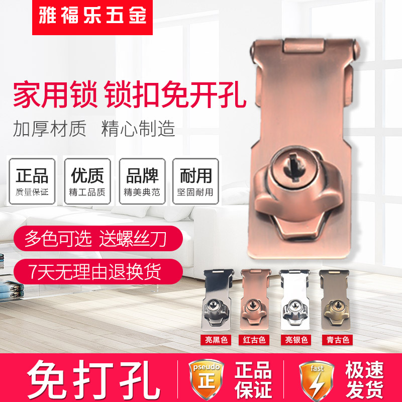 Cabinet door lock free punching dormitory household door lock buckle buckle old-fashioned side-by-side locker drawer lock without opening