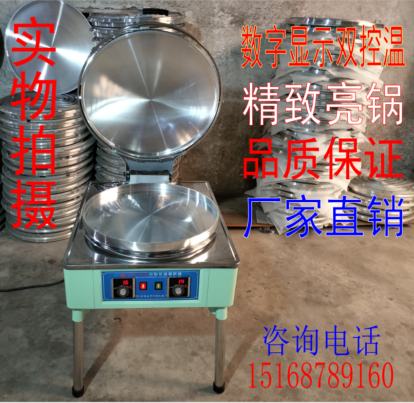 Commercial electric cake bell 80 type double digital display automatic constant temperature flat cake machine meat sandwich bread pancake machine oil shallot cake pancake pancake