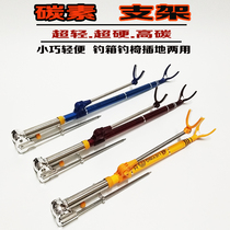Short section ultra-light carbon bracket with ground fishing box fishing chair dual-purpose positioning telescopic rod rack bracket fishing supplies