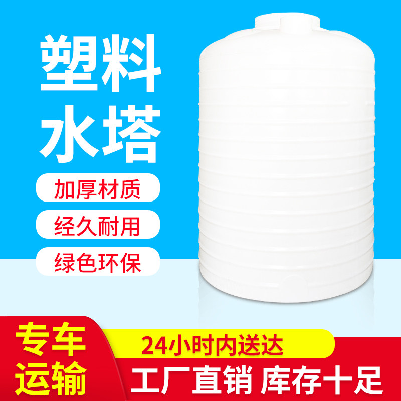 Plastic water tower water storage tank super large capacity bucket thickened outdoor 1 2 3 5 10 50 tons factory direct sales