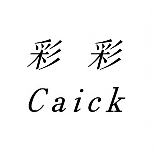 彩彩Caick