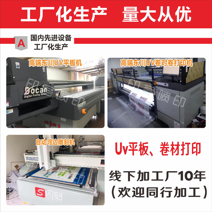 Private customized advertising production UV plane UV coil edge-seeking engraving printing advertising peer processing and production