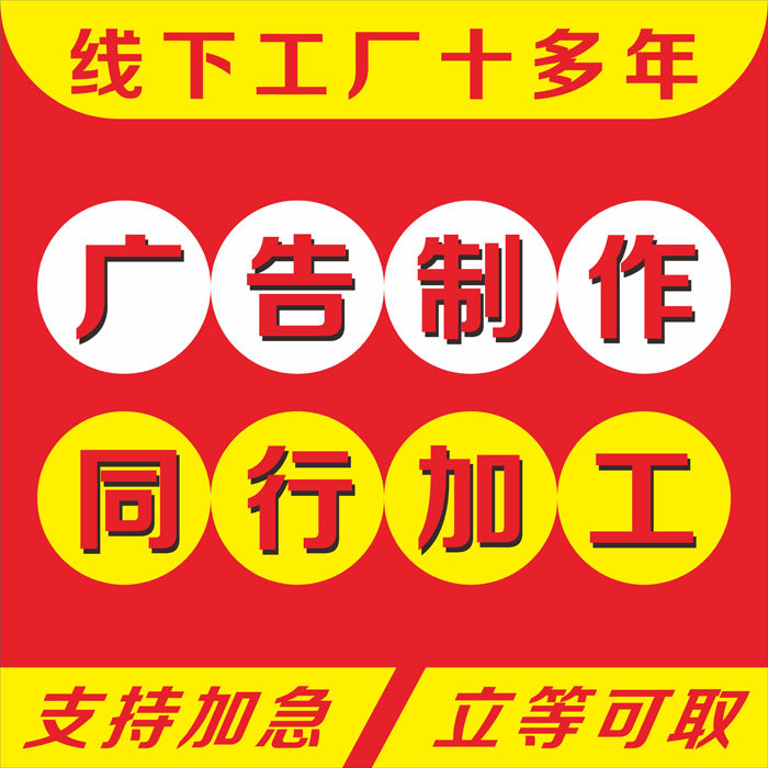 Advertising production and processing photo printing UV plane UV roll printing PVC acrylic KT advertising peer processing