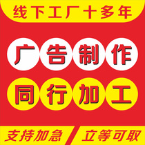 Advertising production and processing photo printing UV plane UV roll printing PVC acrylic KT advertising peer processing