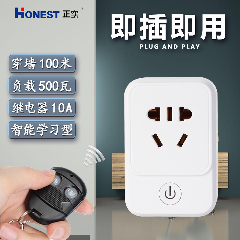 Real remote control socket 220V wireless smart home bedroom lamp fan humidifier TV control switch