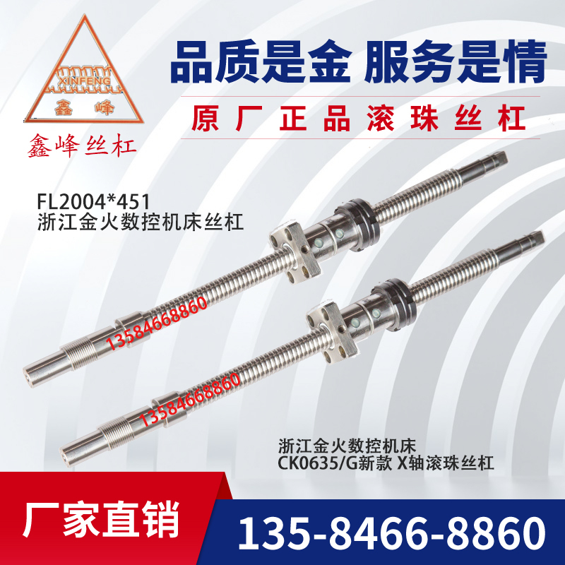 Zhejiang Jinhuo Cnc Machine Tool Screw Ck0635/G/0630/0625 Middle Support Plate Ball Precision Screw