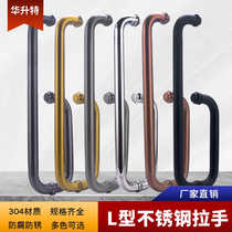 Shower room bathroom door handle bathroom sliding door L-shaped handle frameless glass 304 stainless steel door handle