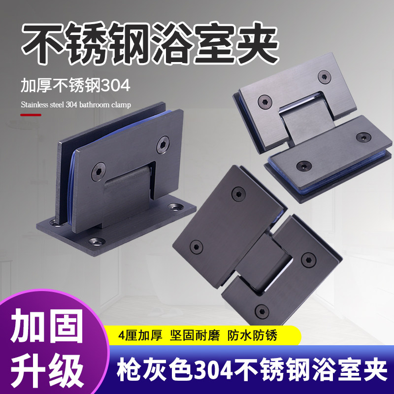 Gun grey glass door hinge thickened 304 stainless steel bathroom clip shower room without frame glass 90 degrees 180 foldout-Taobao