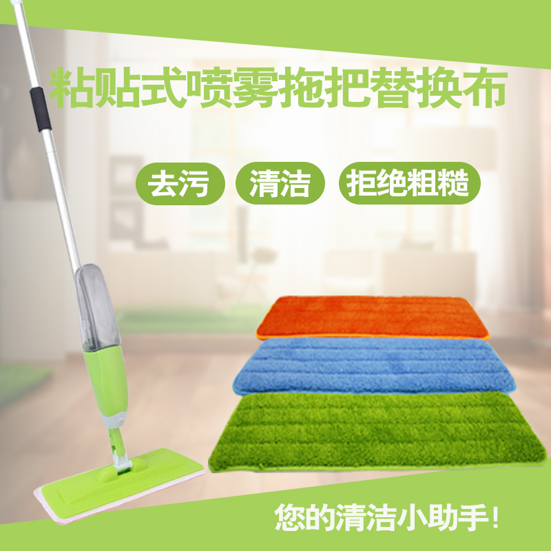 Spray mop replacement cloth Adhesive flat mop cloth Adhesive buckle mop head thickened water absorption does not lose hair Household