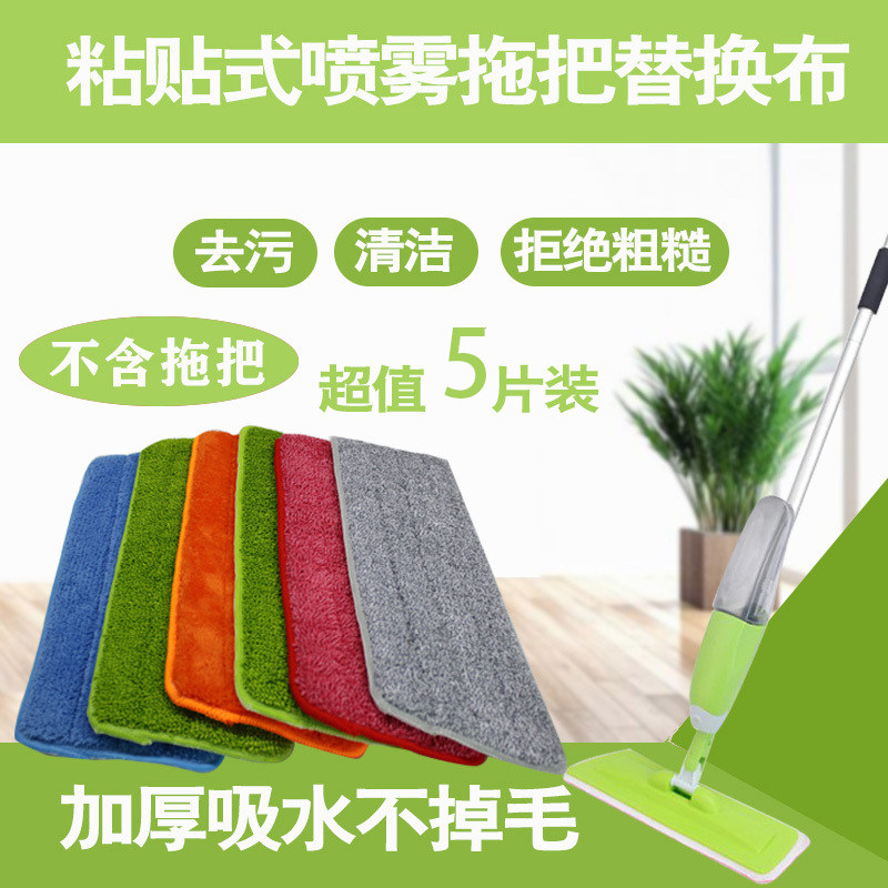 Spray mop replacement cloth Adhesive flat mop cloth Flops head absorbent pier cloth Household mop cloth Dust mop cloth