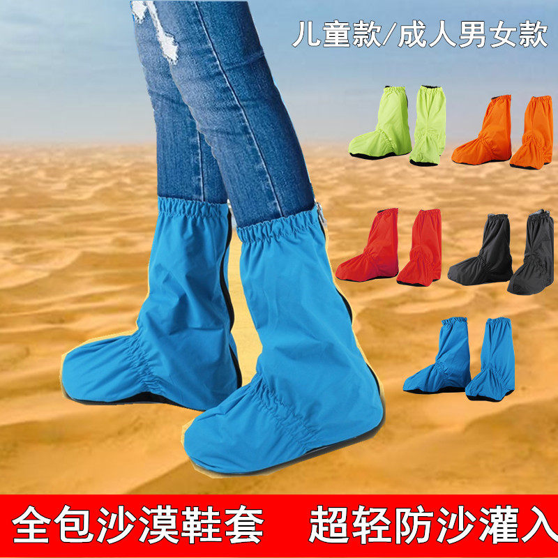 Professional all-inclusive breathable desert hiking sand cover Men's and women's snow cover Ultra-light children's sand shoe cover high tube foot cover