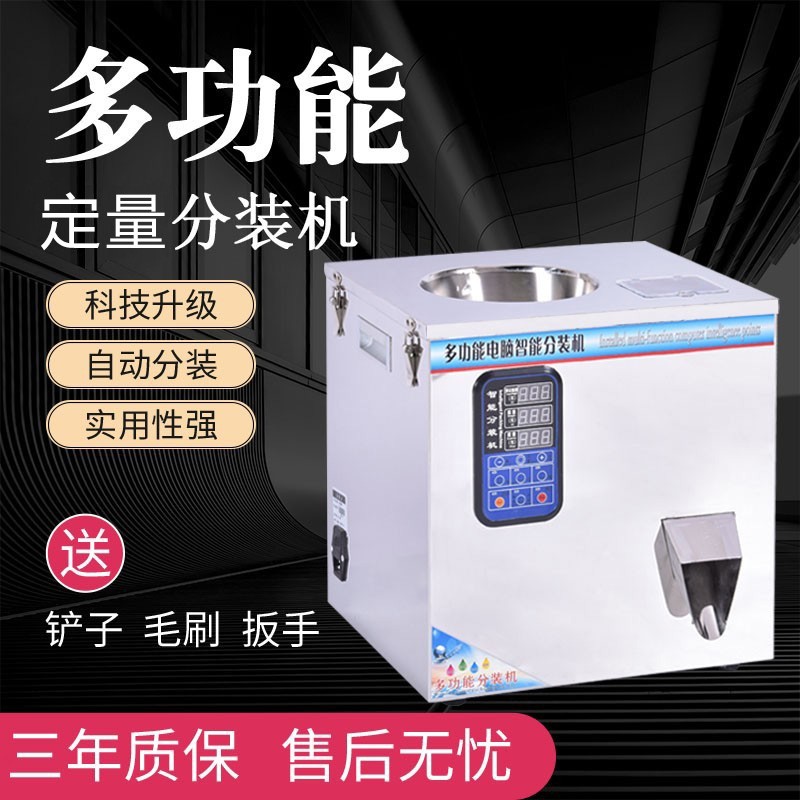 Automatic weighing grain powder counting racking machine fully automatic small tea hardware screw medicinal powder dry goods seasoning