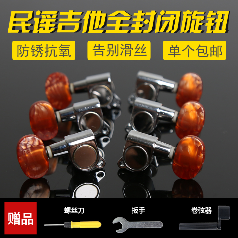 Guitar accessories universal tuning folk guitar chord button chord quasi-knob fully enclosed knob chord string column