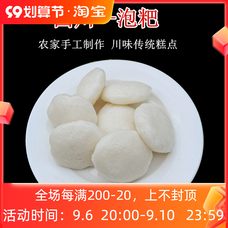 Sichuan bubble cake, Chongqing rice cake, steamed bun snacks Dazhou specialty rice cake pastry breakfast snack 500g
