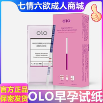 olo pregnancy test stick test paper accurate and high-precision early pregnancy test paper pregnancy test strip pregnancy pen hcg female