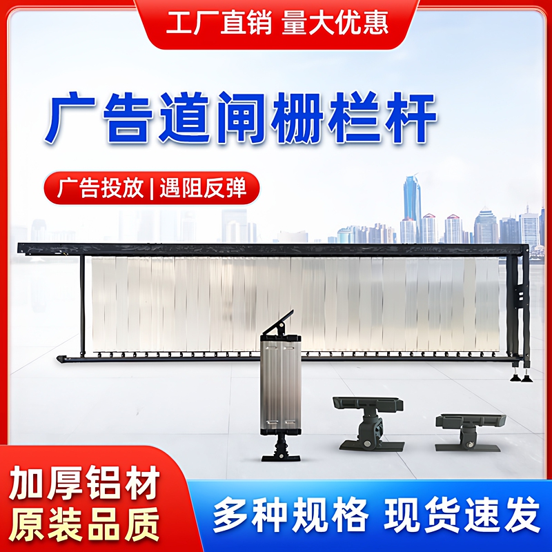 Advertising Gate Aluminum Flap Barrier Arm with Main and Auxiliary Beams, Bottom Extension Support Rod Accessories for Embedded Installation Advertising Gate Aluminum Flap Barrier Arm with Main and Auxiliary Beams, Bottom Extension Support Rod Accessories for Embedded Installation
