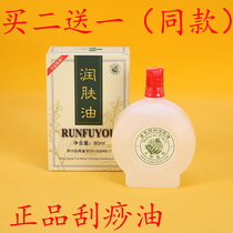 Holographic oil Oasis scraping oil massage oil active Meridian scraping board plant essential oil scraping milk oil