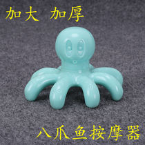 Daga octopus head massager claw multifunctional octopus abdomen back leg neck whole body Meridian acupoint