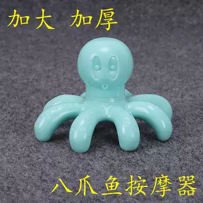 Daha Octopus head massager Claw multi-function octopus Abdomen Back Legs Neck Whole body meridian points