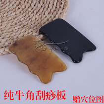 Natural horn scraping board big plate Meridian beauty whole body universal back wave type scraping board body massage board