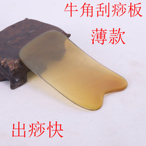 Natural ultra-thin yellow horn scraping board massage board out of the Face Beauty leg whole body scraping plate home