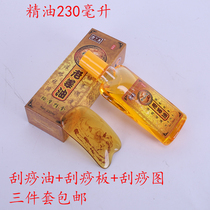 Scraping oil Shu Jing Huoluo household Meridian essential oil whole body General scraping cupping massage oil scraping board facial legs