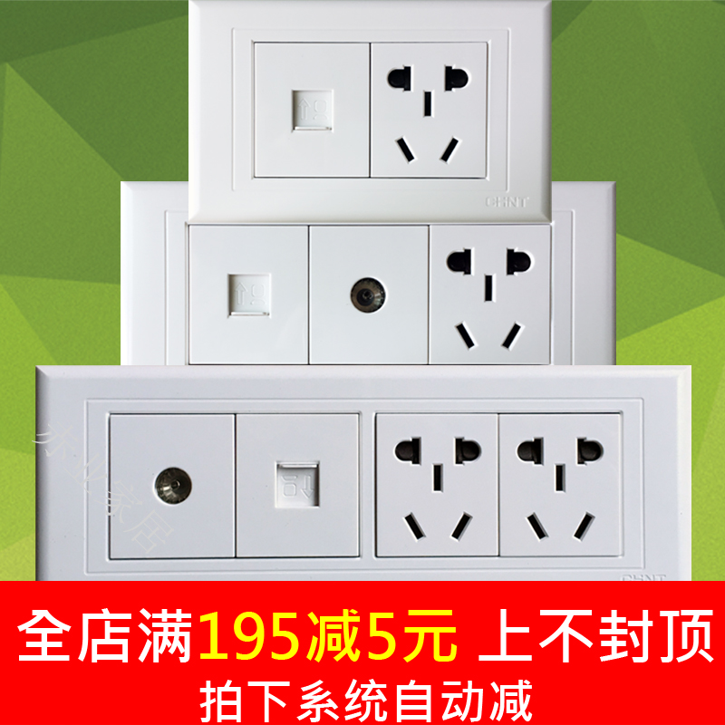 Chint 118 5G computer TV socket combination network One two three plug-in TV one two three plug-in TV network one two plug-in TV network one two plug-in TV network one two plug-in TV network one two plug-in TV network one two