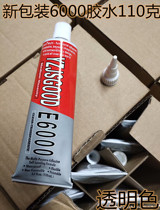 Mobile phone screen open glue nail 110g E6000 glue tip glue DIY hand tool stick drill glue