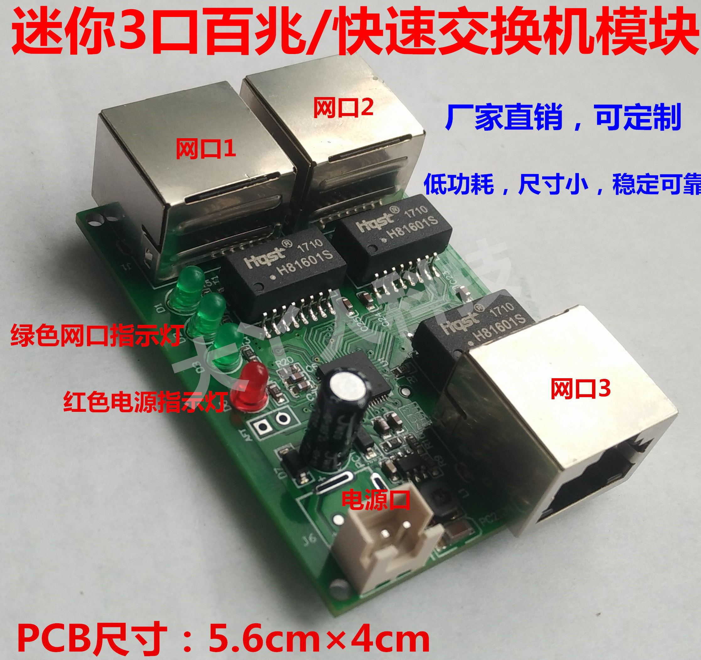 Low consumption Internet wiring box data conversion distance extension Mini B Ethernet 3-port switch module Yanlong line