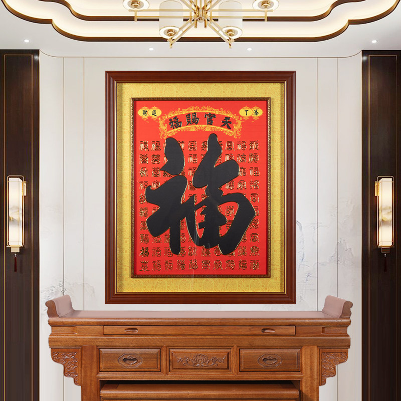 信义达福字百福图描金中式实木挂画配灯带悬挂家用客厅装饰画