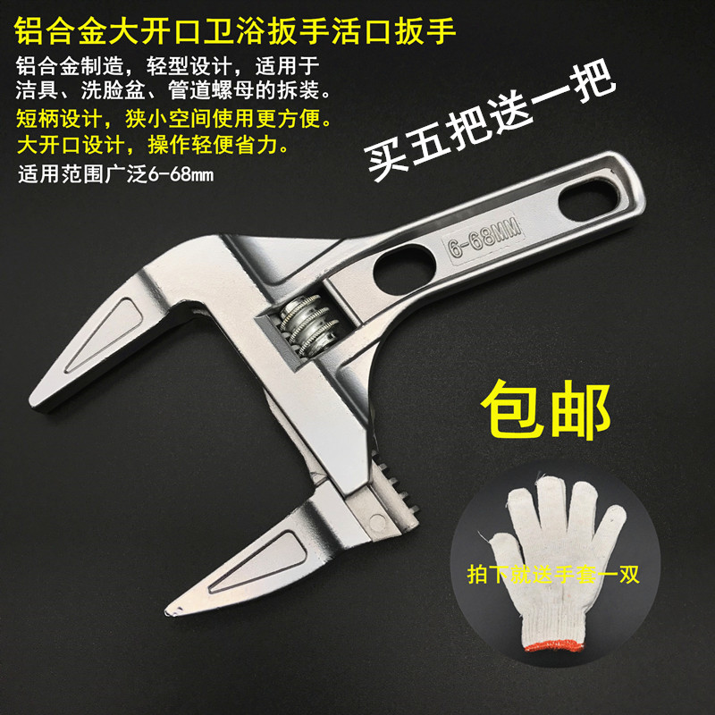 Large Opening Active Wrench Short Handle Bathroom Wrench Multifunction Washbasin Down Water Faucet Live Mouth Wrench