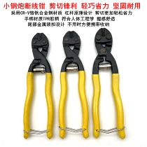 Labor-saving 8-inch small steel gun wire breaking pliers cut wire wire copper wire 9-inch strong pliers wire rope shears steel shear pliers